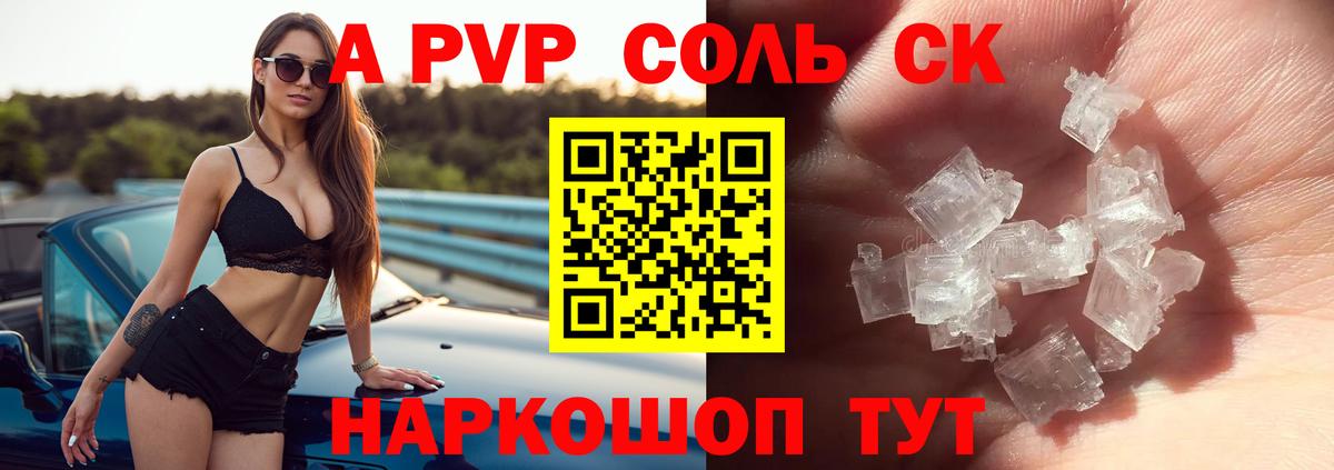Миасс  A PVP СК КРИС  Alpha-PVP СК  Вход с VPN  где купить наркоту  A PVP кристаллы 