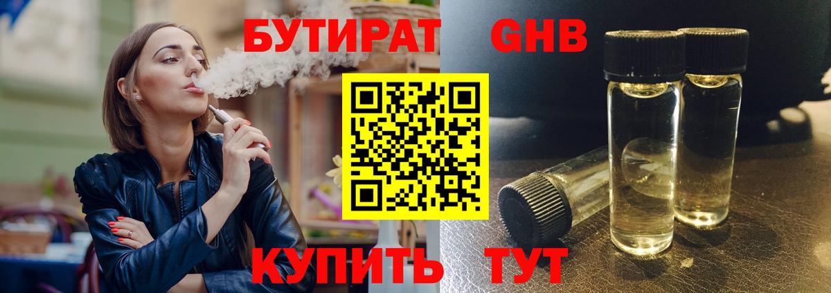 БУТИРАТ Butirat  Вход с VPN  Миасс 