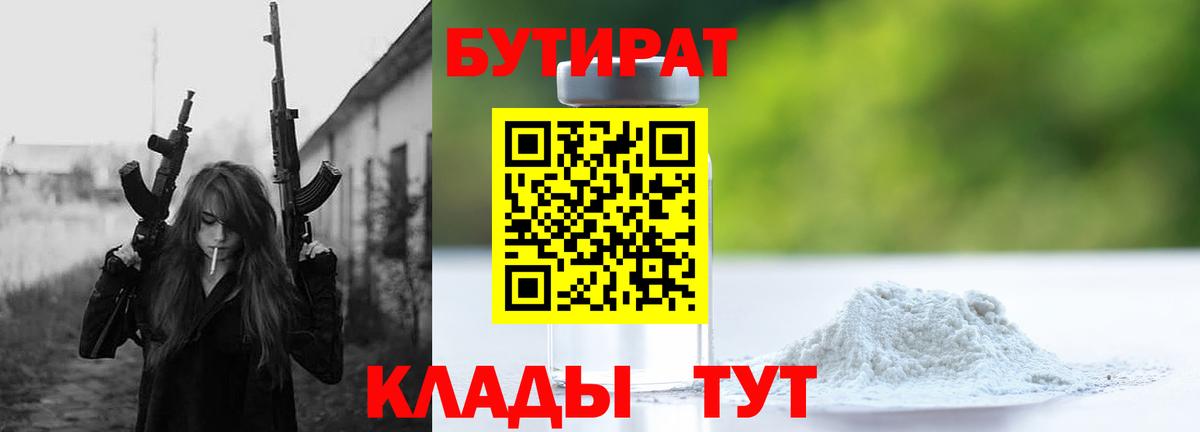 Бутират BDO Миасс