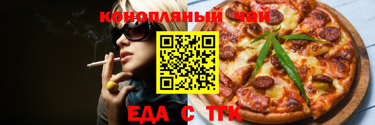 Cannafood марихуана  Вход с VPN  Миасс 