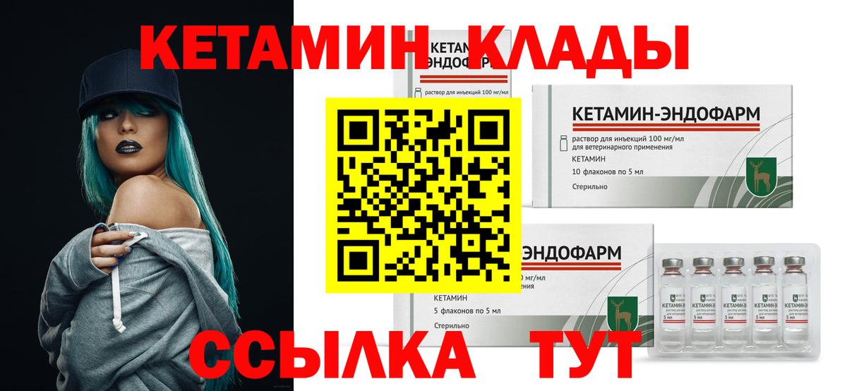 КЕТАМИН VHQ Миасс