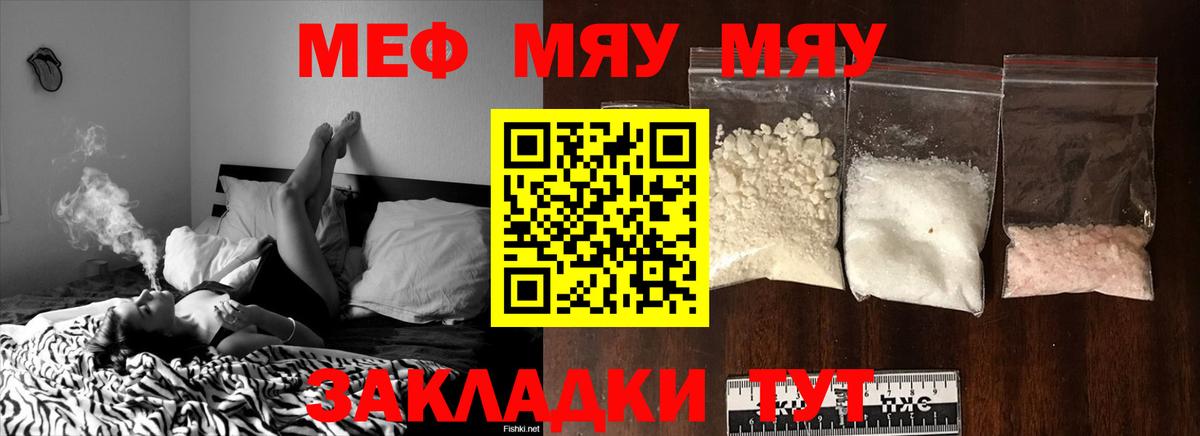 Мефедрон кристаллы Миасс