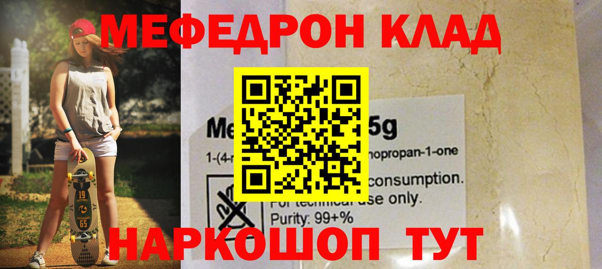 Меф мука  Меф  Меф  Вход с VPN  Миасс 