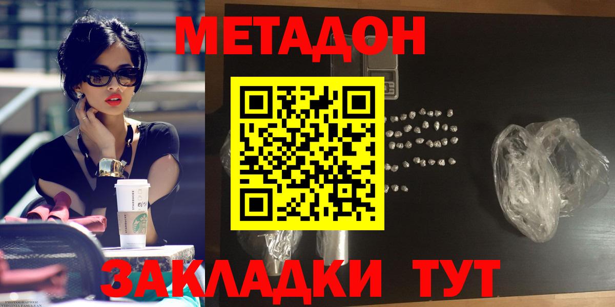 Метадон кристалл  Метадон methadone  Миасс  Вход с VPN 
