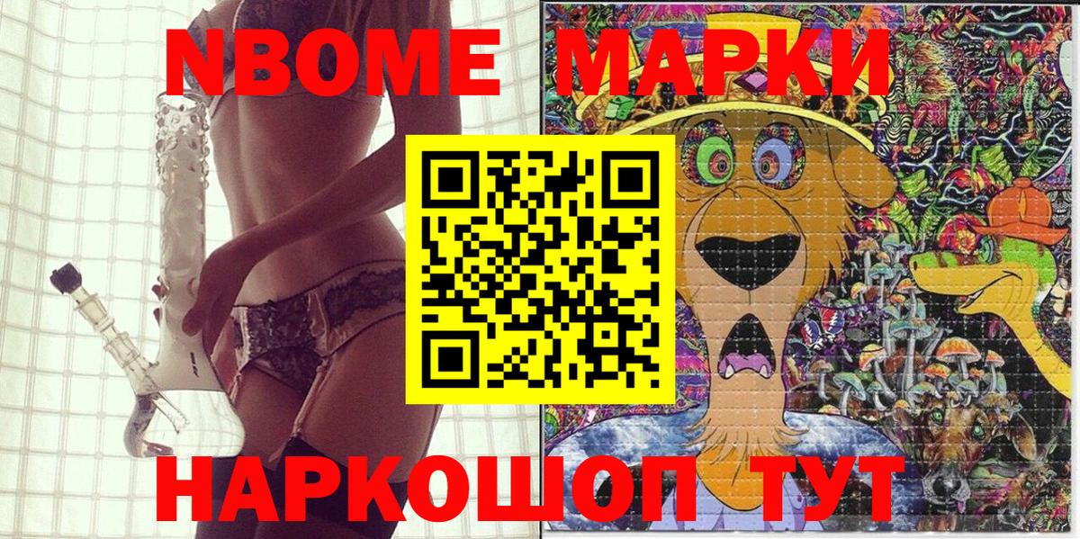 Наркотические марки 1,8мг  Наркотические марки 1,8мг  Марки 25I-NBOMe  Миасс  Вход с VPN 