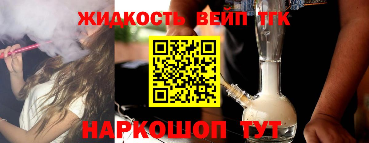 Миасс  Дистиллят ТГК вейп  Вход с VPN 